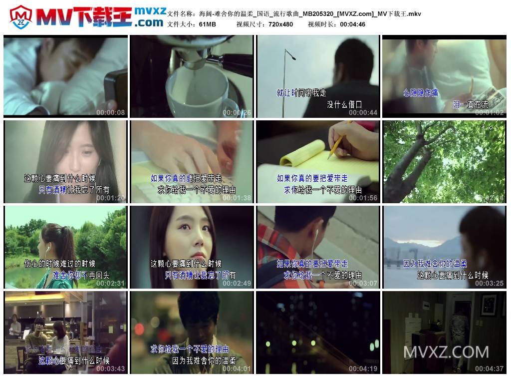 海阔-难舍你的温柔_国语_流行歌曲_MB205320